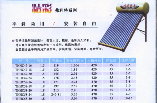 精彩弗利特太阳能热水器 兰雀纯水机;青岛纯水机;清华华丰太阳能;太阳能热水器;家庭终端制水;第三次饮水革命;兰雀净水器;软水机;水处理;水净化;兰雀纯水机青岛销售中; 青岛清华联创水暖制冷有限公司