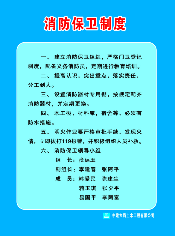 消防保卫制度---六牌两图 活动板房施工围挡护栏;安全防护棚防护栏杆;标志牌警示牌安全牌;安全网密目网安全绑绳;建筑试模标准养护箱;恒温恒湿标准养护箱;防护棚定型化防护棚;建筑软件大全建筑图集;木工防护棚钢筋防护棚;试模建筑试模坍落度桶;全自动洗车机建筑机械;防护栏杆; 青岛诚信建筑工程综合服务公司