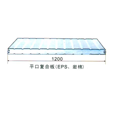 1200平口复合板（EPS、岩棉） 彩钢瓦;钢结构;FRP采光瓦; 青岛天兴彩钢结构有限公司