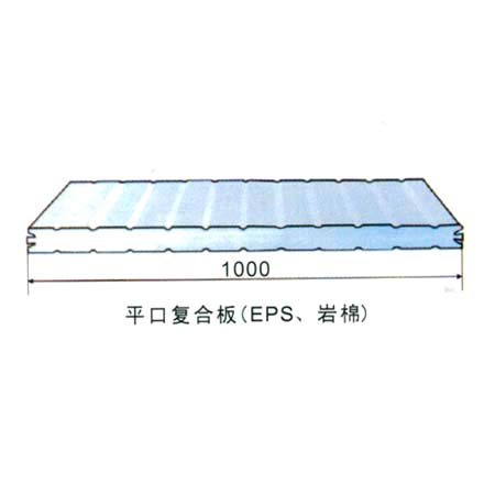 1000平口复合板（EPS、岩棉） 彩钢瓦;钢结构;FRP采光瓦; 青岛天兴彩钢结构有限公司